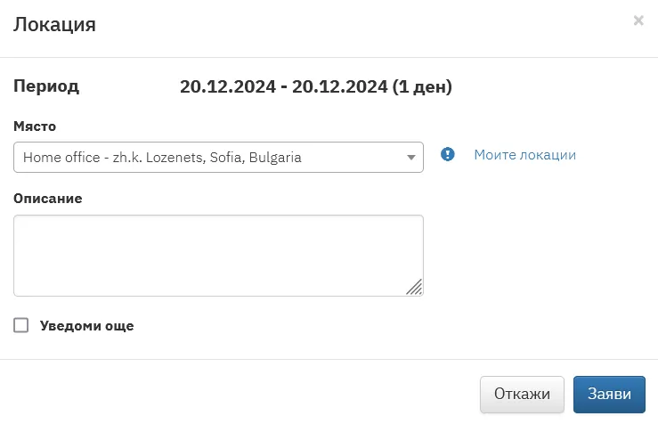 Екран от процеса по заявяване на хоум офис